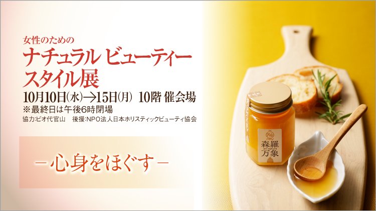 ナチュラルビューティースタイル展
