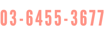 03-6455-3677